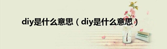 diyʲô˼diyʲô˼